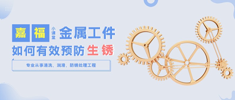 【熊猫体育小课堂】金属工件雨季防锈小技巧